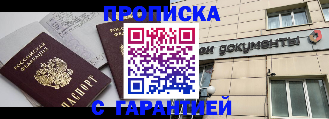 прописка законно в Протвино