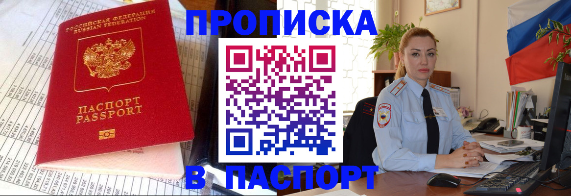 прописка для школы в Протвино